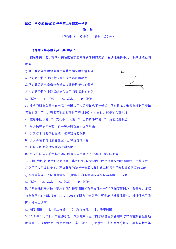 四川省威远中学2018-2019学年高一下学期期中考试政治试题含答案