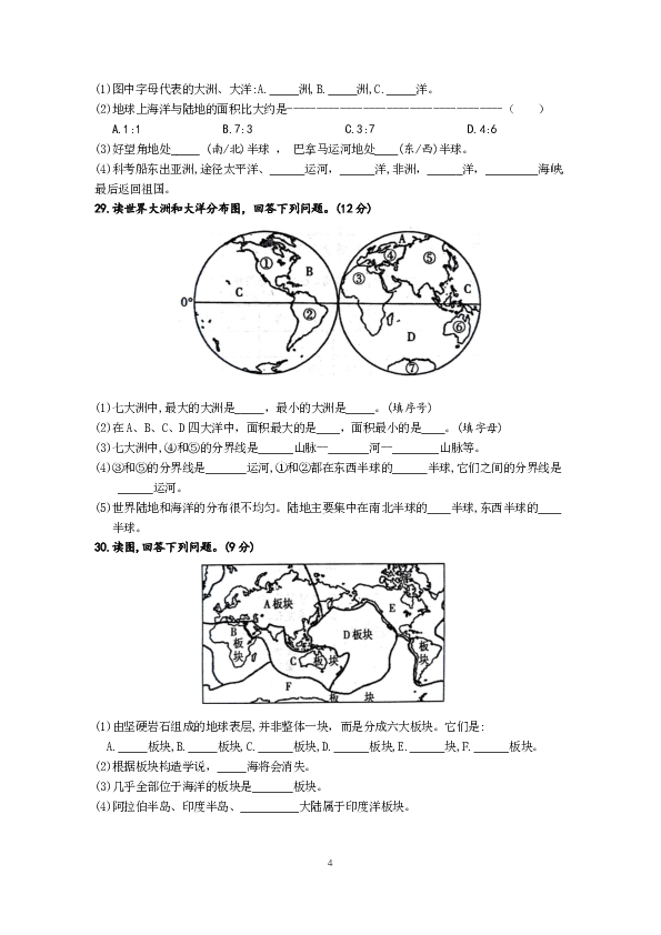 2018-2019学年下学期湖南省邵阳县七年级（上）期中检测地理卷（PDF版）