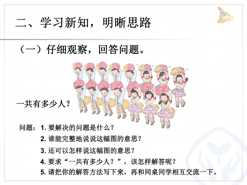 数学一年级上人教版第9单元《总复习》 课件   (共35张PPT)