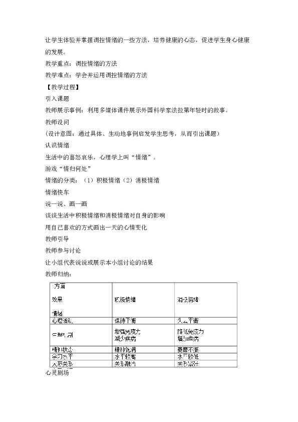 调控情绪 教学设计 (2)