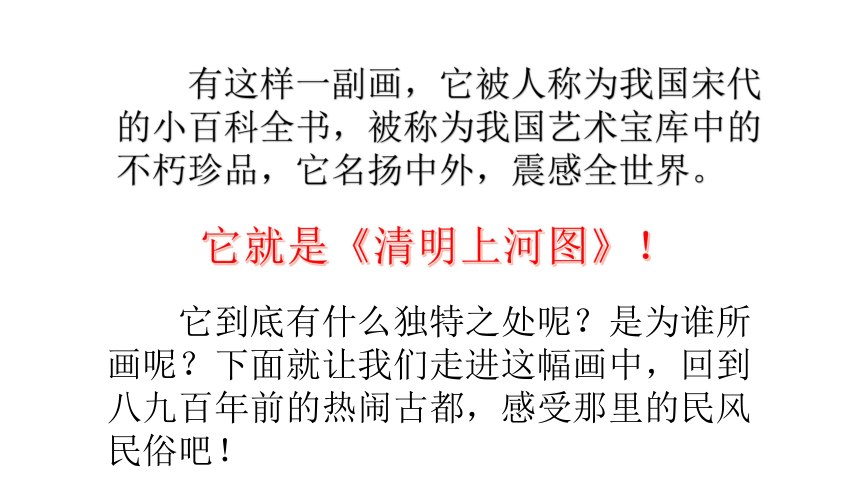 12一幅名扬中外的画  课件 (共22张 )