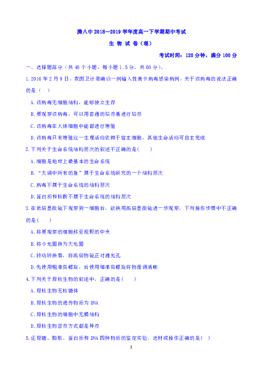 云南省腾冲八中2018-2019学年高一下学期期中考试生物（理）试题