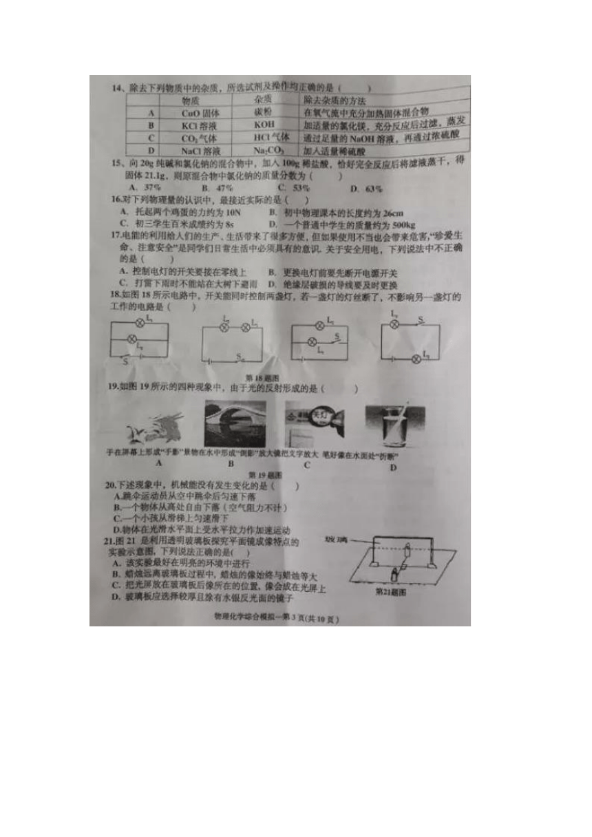 黑龙江省哈尔滨市道里区2016届九年级下学期模拟测试（一）理化试题（图片版，含答案）