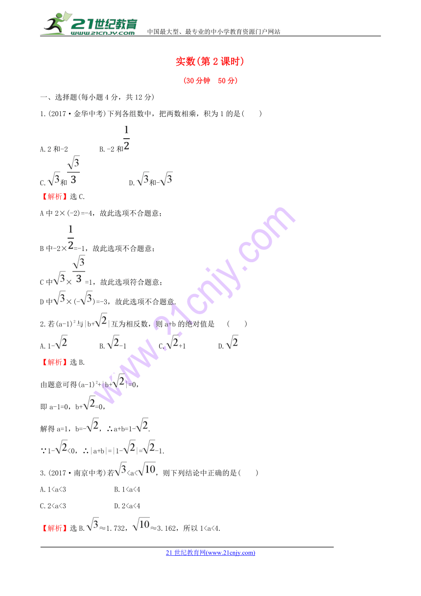 2017-2018学年七年级数学下册第六章实数6.3实数第2课时课时提升作业（含解析）（新版）新人教版