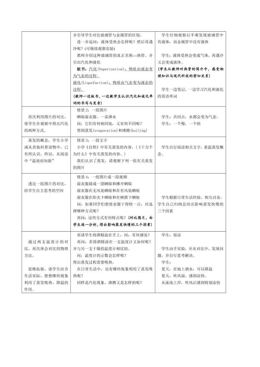 4.3 汽化和液化