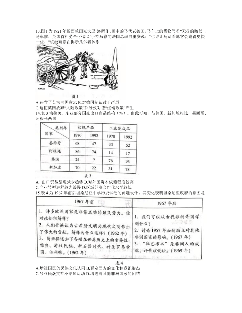 山东省潍坊市2021届高三下学期4月高考模拟考试（二模）历史试题 Word版含答案