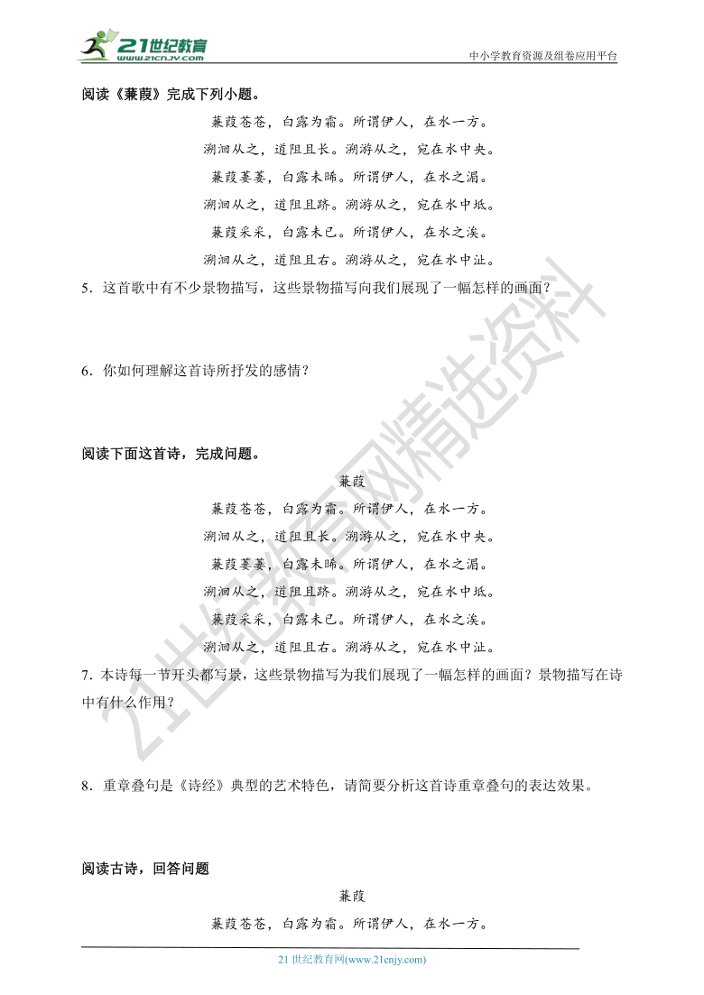 10.  八下期中专项复习十 古诗词鉴赏专题及答案解析