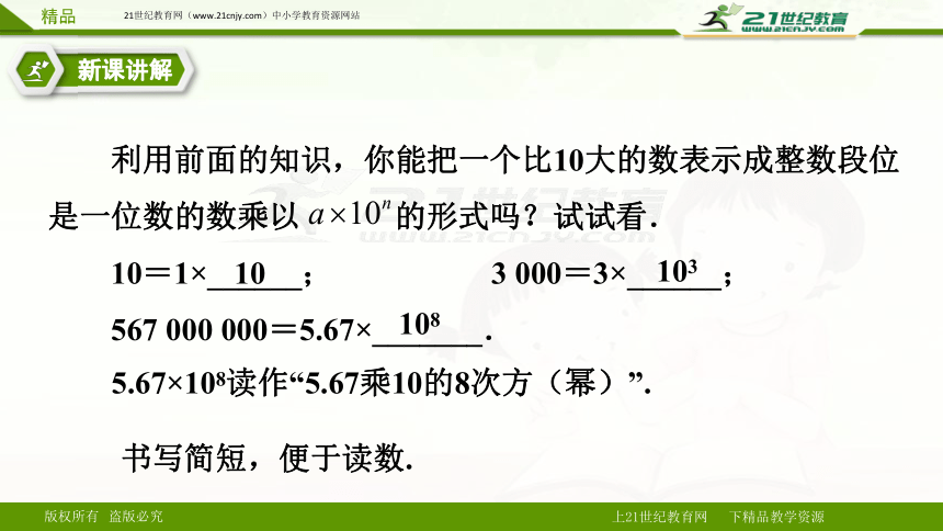 1.5.2 科学记数法课件