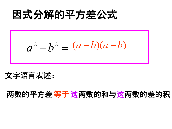 沪教版(五四学制)七年级册第九章：9.14 公式法 课件（20张PPT）