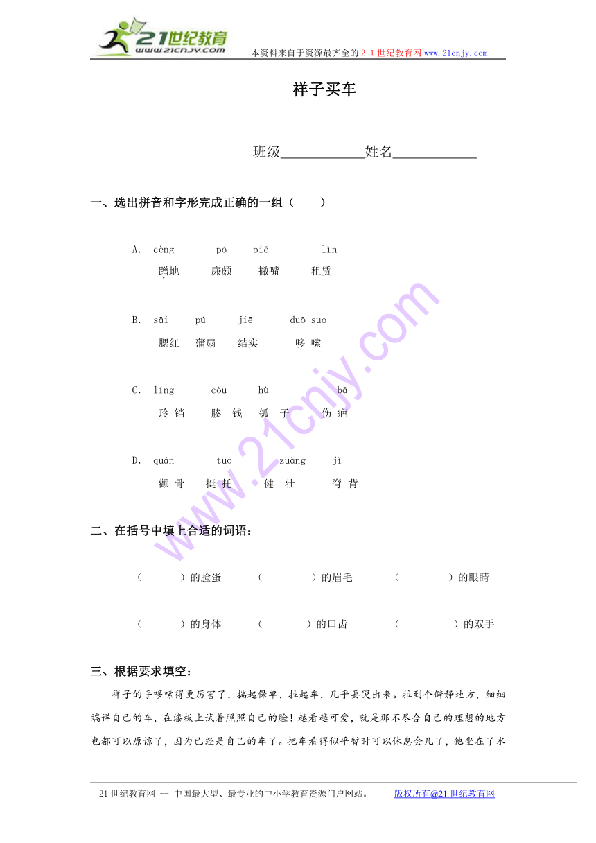 六年级语文下册 祥子买车（冀教版）