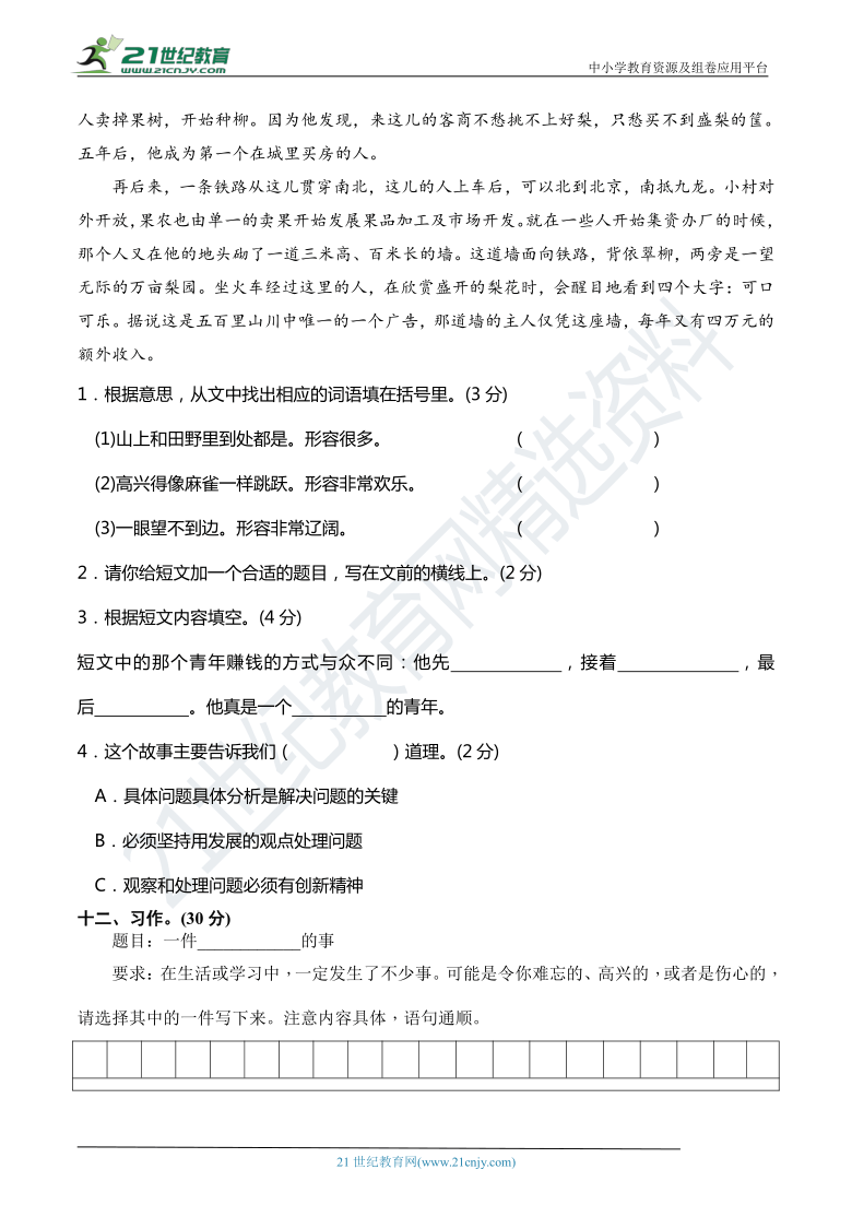 人教部编版三年级语文下册 名校期末综合提升卷（一）【期末真题汇编】（含答案）