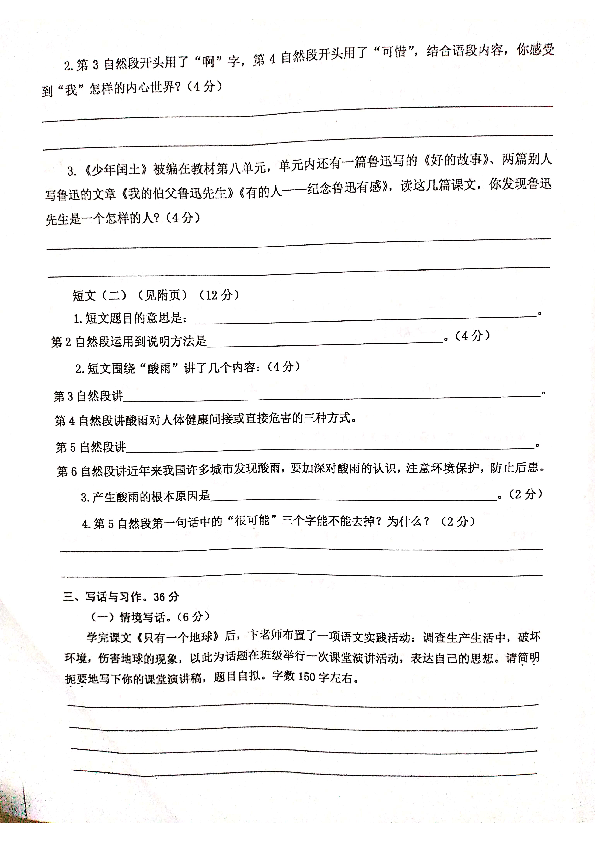 江苏省兴化市2019-2020学年第一学期六年级语文期末试题（扫描版，无答案）