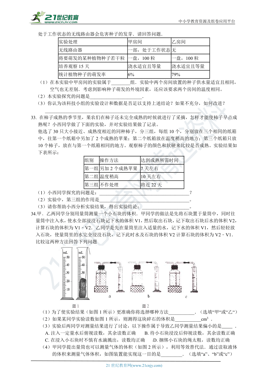 浙教版科学七年级上册 第一章 科学入门 综合测试（含解析）