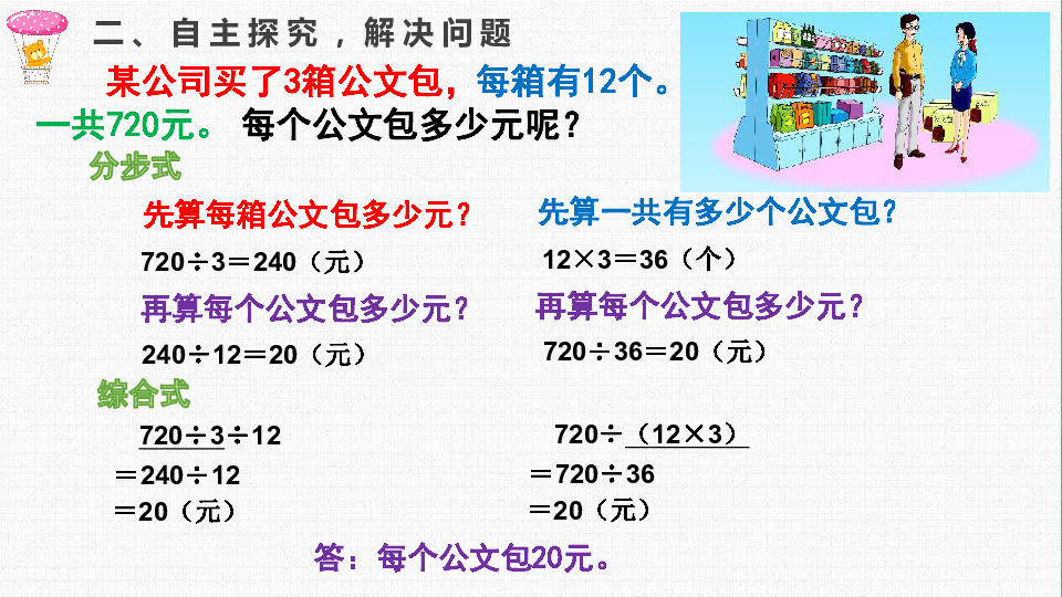 四年级上册数学课件-3.2解决问题：连除或带小括号计算的简单问题 冀教版(共20张PPT)