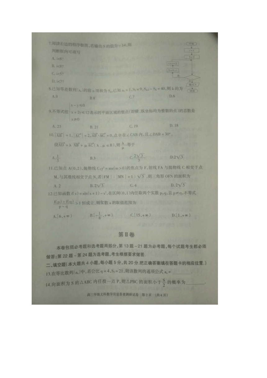 内蒙古呼和浩特市2016届高三质量普查调研考试（二模）数学（文）试题 扫描版含答案