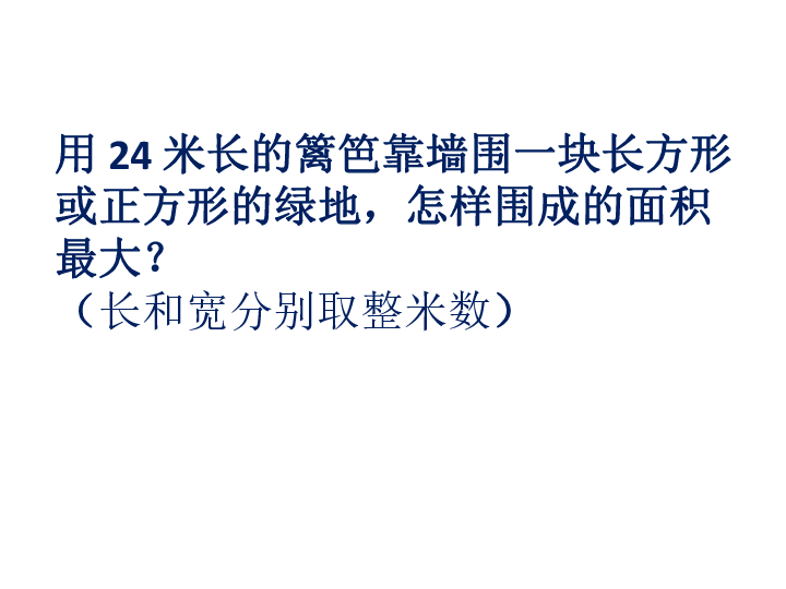 三年级下册数学课件－实践活动1 围绿地 ｜北京版（2014秋）     (共20张PPT)