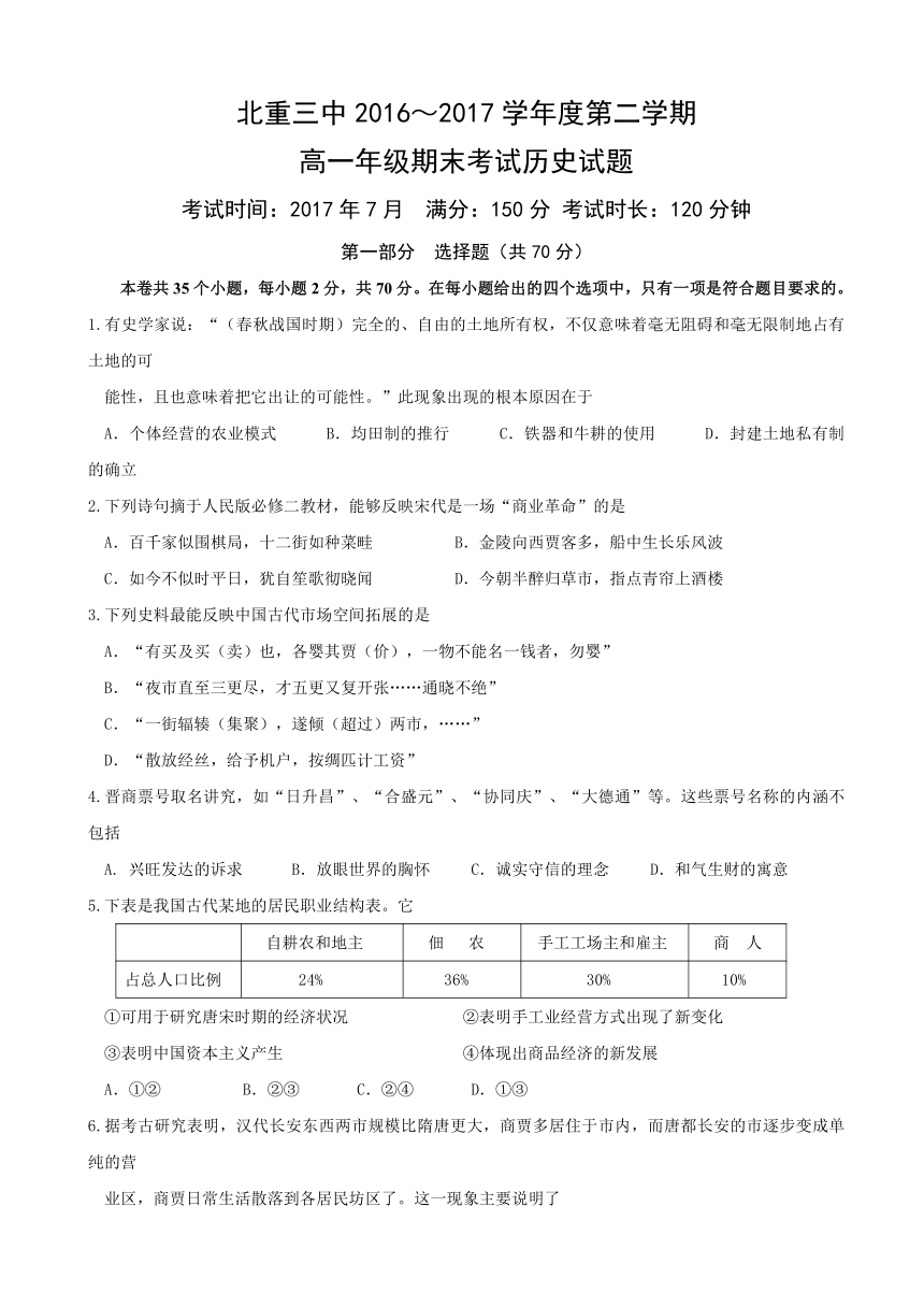 内蒙古北重三中2016-2017学年高一下学期期末考试历史试题 Word版含答案