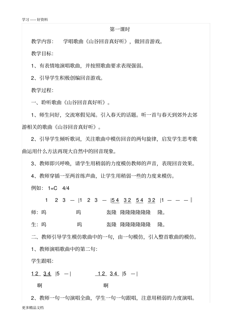 最新新人教版小学二年级下册音乐教案（pdf版）