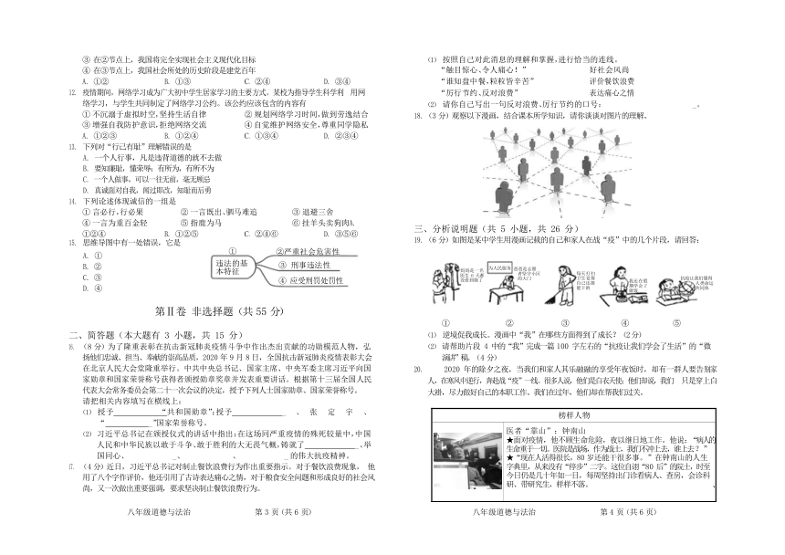 山西省吕梁市交口县 2020-2021学年八年级上学期期末学业水平测试道德与法治试卷（word版，无答案）