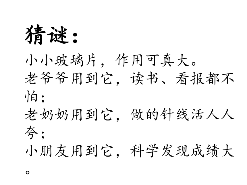 青岛版（六三学制）（2001）五年级科学下册5. 凸透镜 （课件共18张PPT）