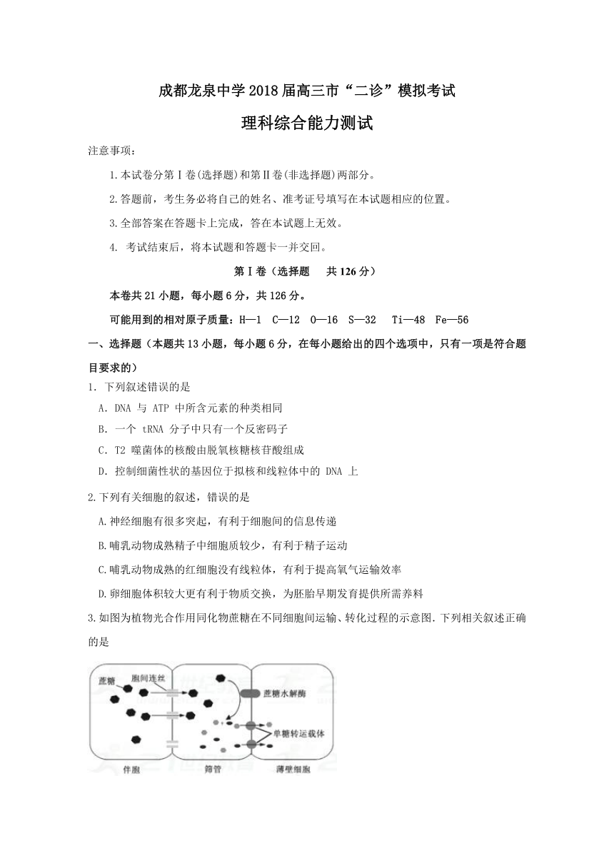 四川省成都市龙泉驿区第一中学校2018届高三3月“二诊”模拟考试理科综合试题