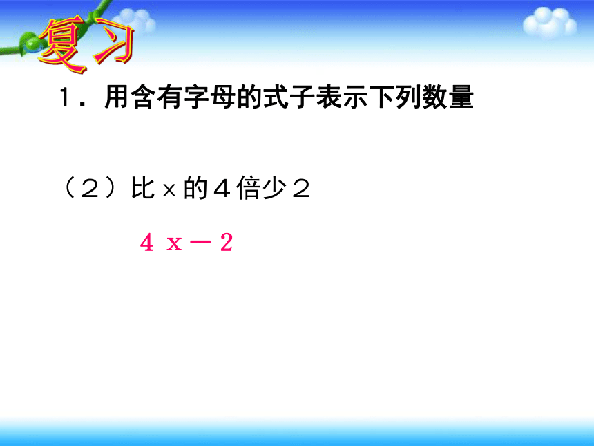 人教版五年级上册数学 第五单元 列方程解决问题例1（22页PPT）