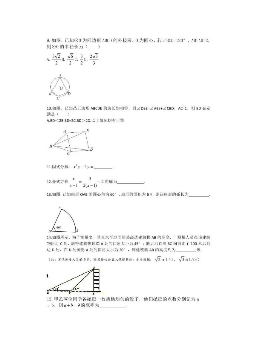 2017年湖北省黄石市中考数学试卷(扫描版，无答案)