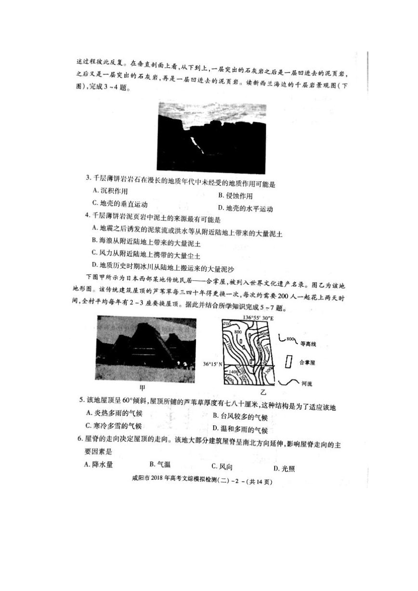 陕西省咸阳市2018届高三模拟检测（二模）文综地理试题（扫描版）