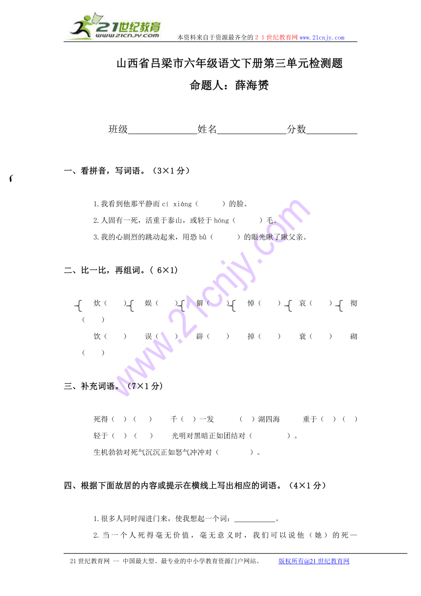 山西省吕梁市六年级语文下册第三单元检测题