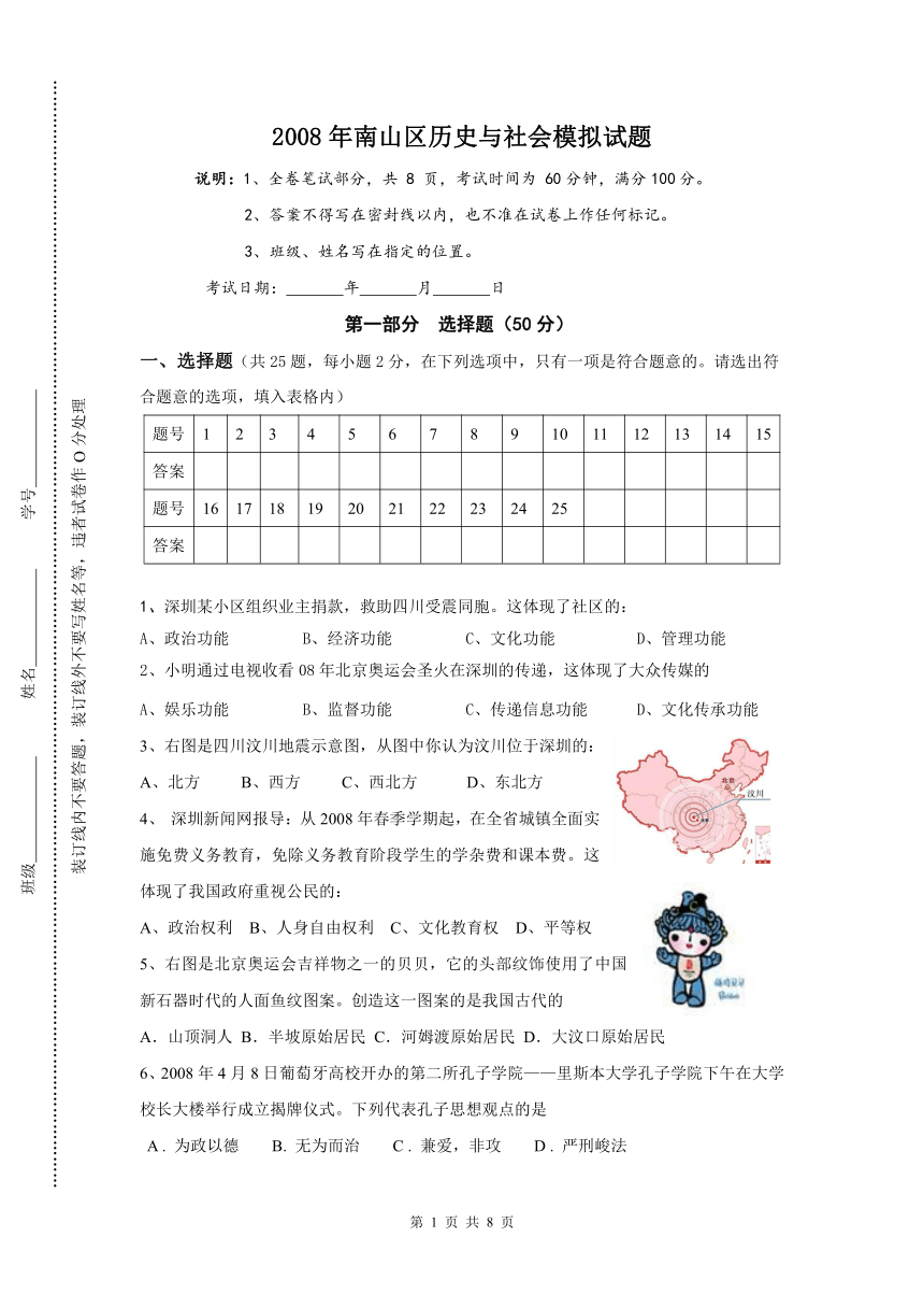 2008年南山区历史与社会模拟试题(广东省深圳市南山区)