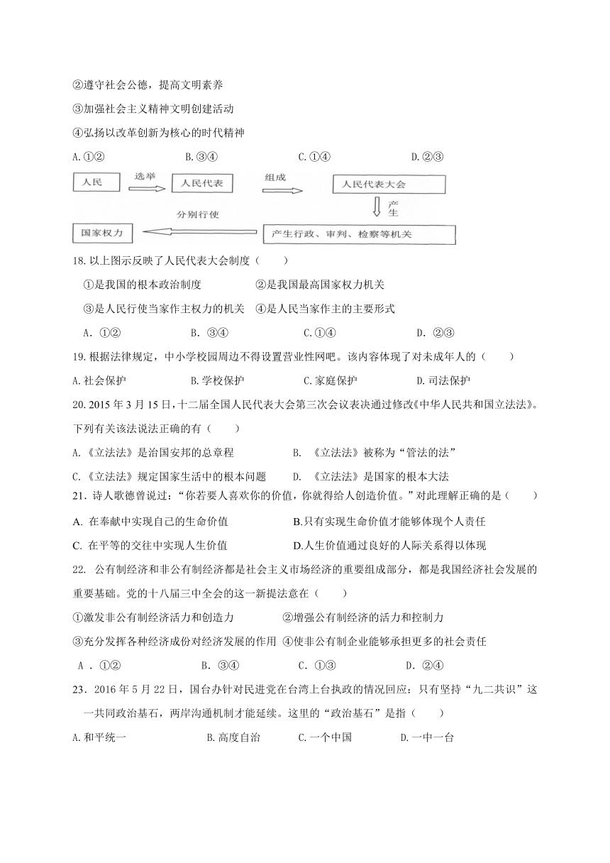 浙江省嘉兴市秀洲区高照实验学校2018届九年级中考能力测试四历史与社会、政治试题