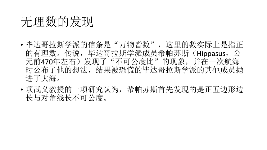 古希腊数学 课件 (3)