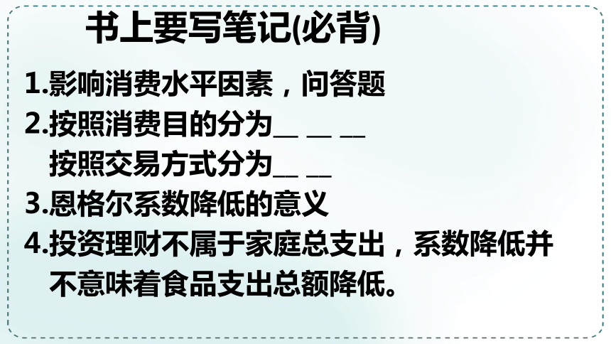 高中政治人教版必修一经济生活第三课 多彩的消费课件(共33张PPT)