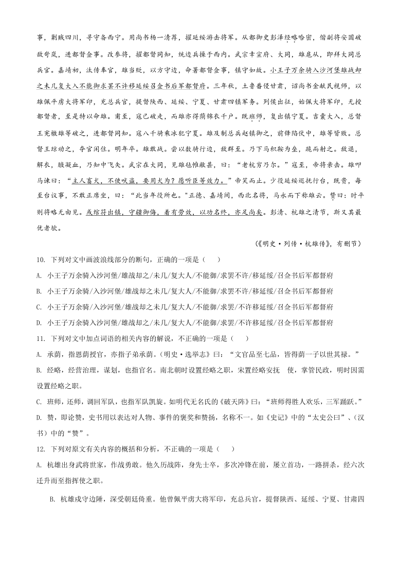 辽宁省省实中2021届高三下学期3月第二次模拟考试语文试题 Word版含答案