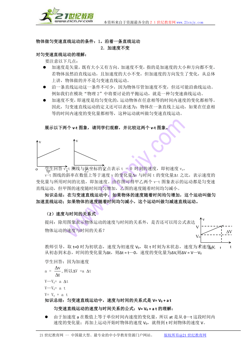 物理备课资料新人教版必修1：2.2《匀变速直线运动的速度与时间的关系》教案