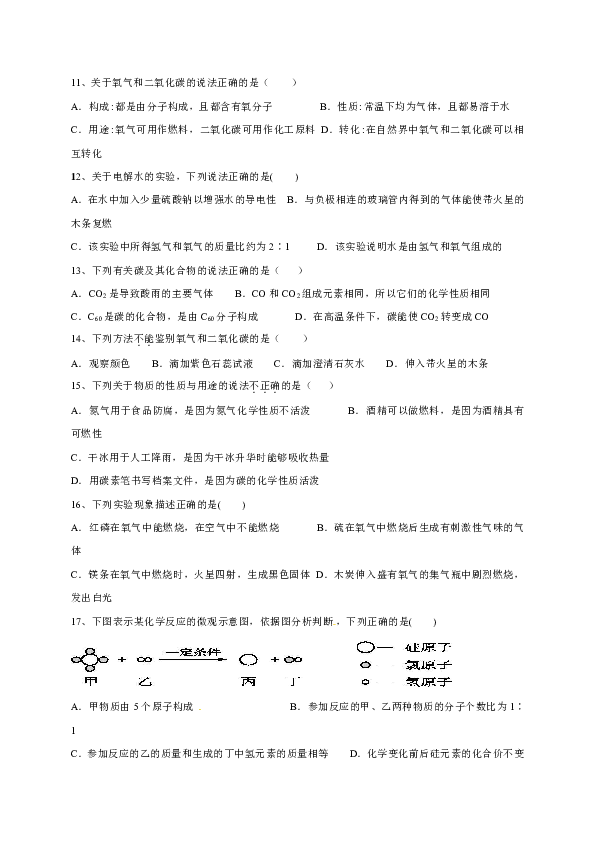 甘肃省武威市第十中学2018-2019学年第一学期九年级12月月考化学试题（无答案）