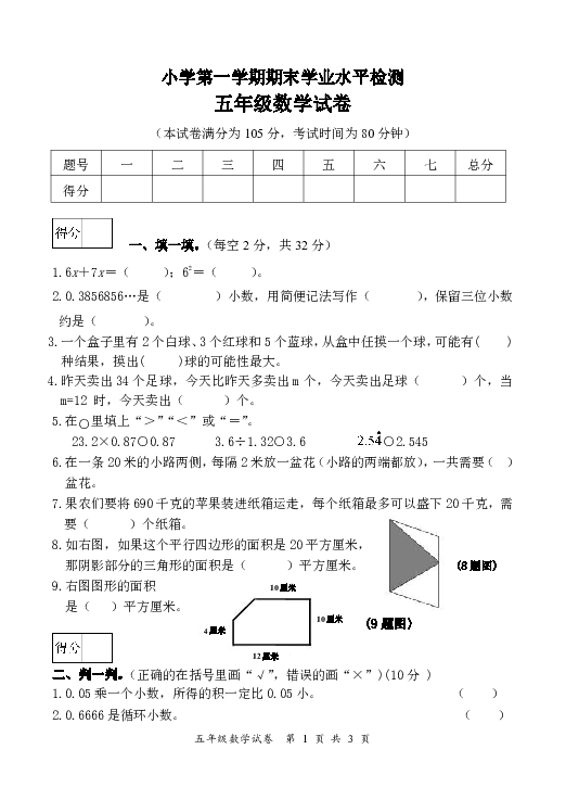 人教版五年级数学上册期末水平检测试卷(含答案）