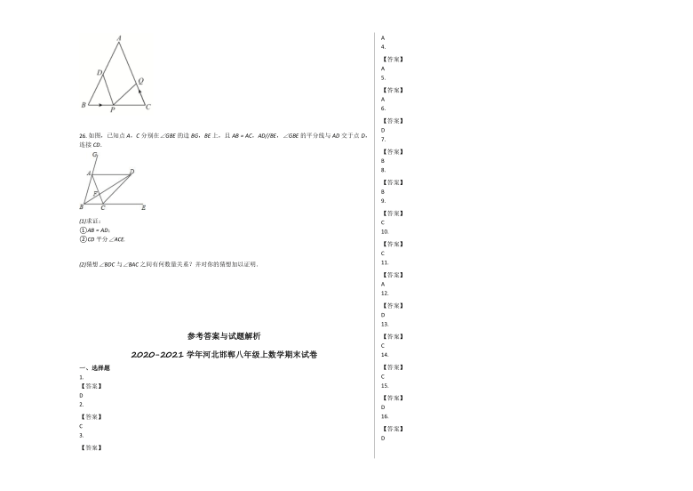 2020-2021学年河北邯郸八年级上数学期末试卷（word含答案）