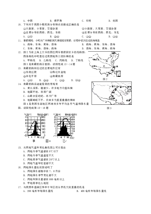 福建省尤溪县2018-2019学年八年级上学期期中考试地理试题