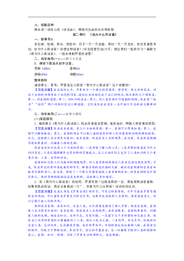 部编版八年级语文上册教案：16《散文二篇》