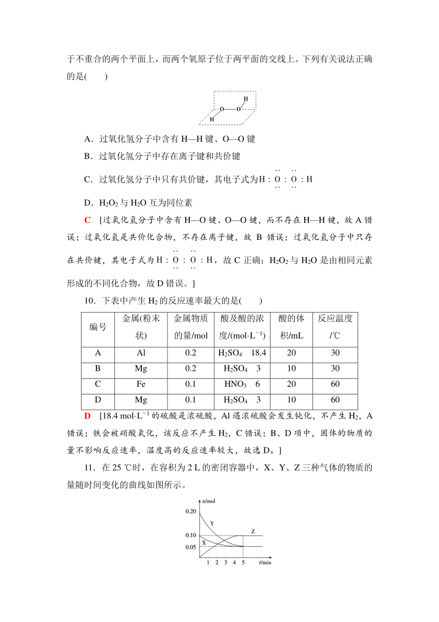 2018-2019学年化学苏教版必修2同步模块综合测评（解析版）