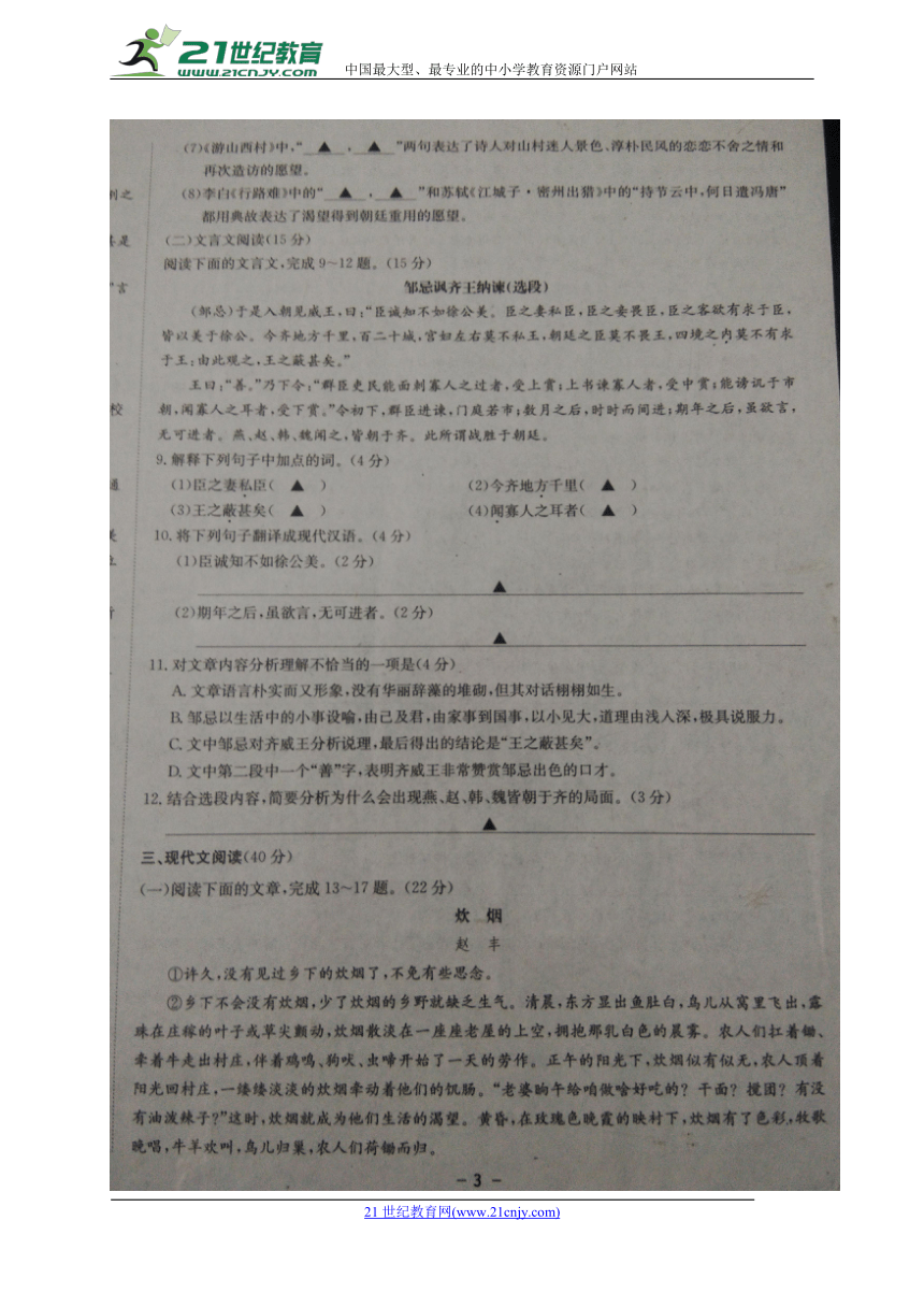 重庆市2018届九年级下学期初中毕业暨高中招生考试模拟（四）语文试题（图片版）