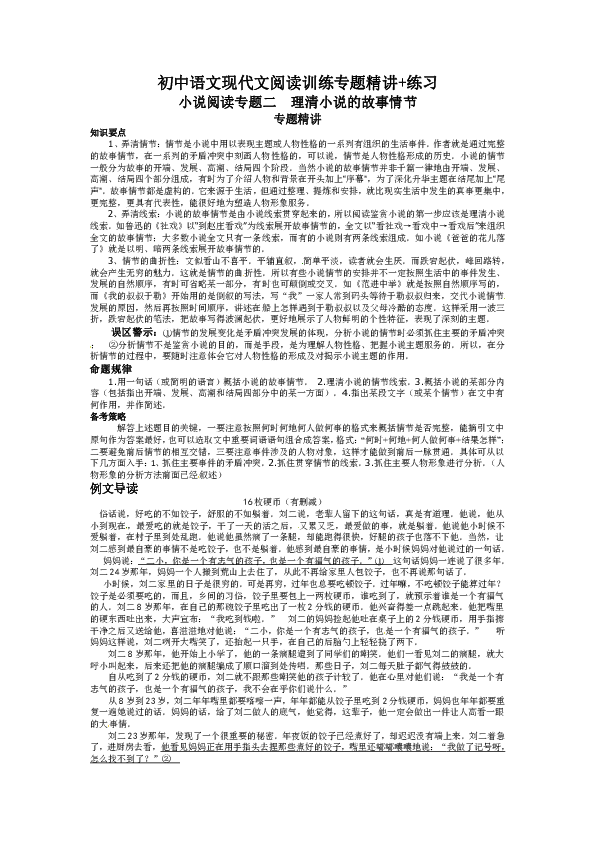 初中语文现代文阅读训练专题精讲+练习 小说阅读专题二（含答案）