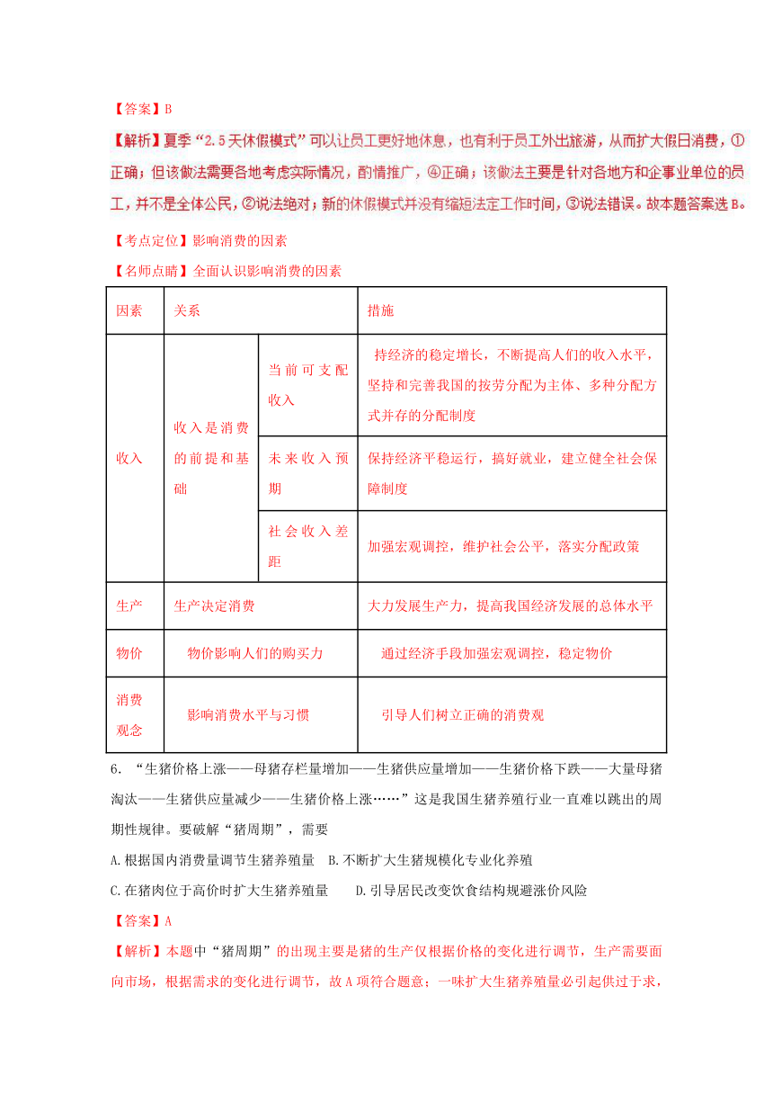 广东沙尾第一中学2017届高三上学期开学检测政治试题解析（解析版）