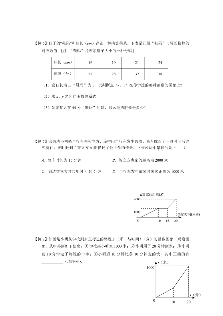 沪教版（上海）八年级寒假班讲义-03-一次函数的复习-（表格式 无答案）