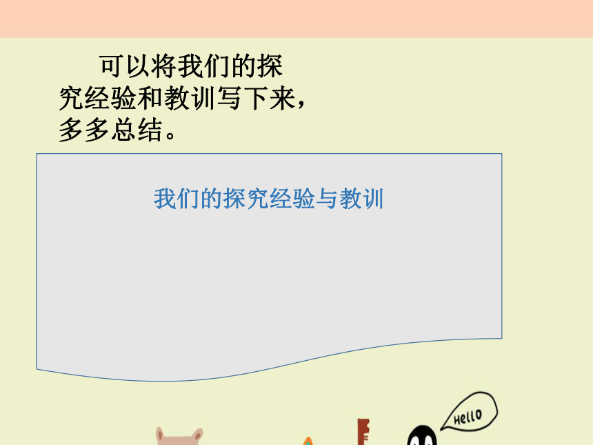 我们的科学学习历程  课件1