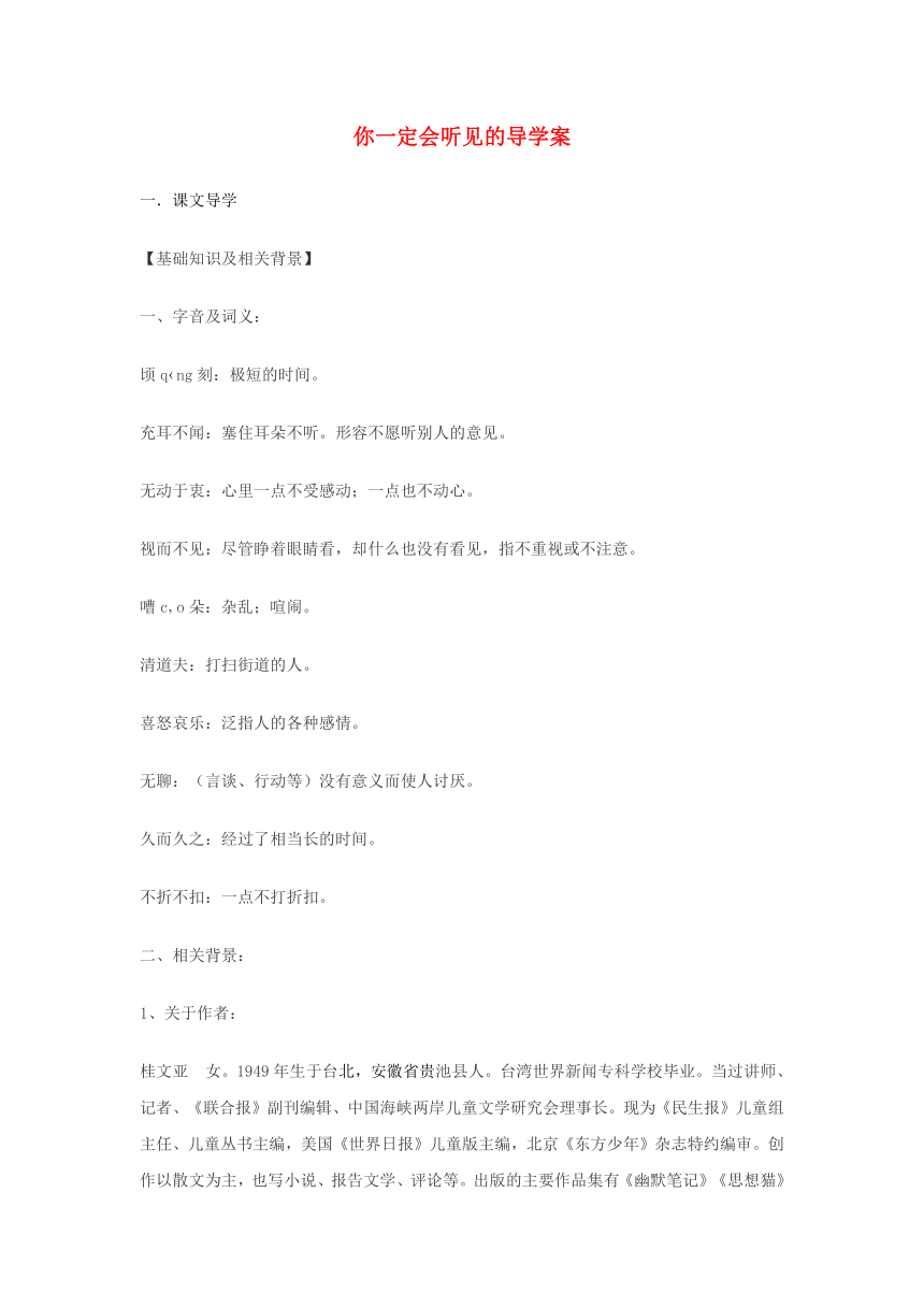 七年级语文上册 《你一定会听见的》学案  鄂教版