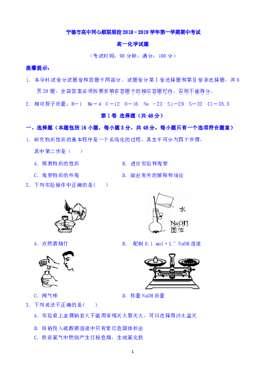 福建省宁德市高中同心顺联盟校2018-2019学年高一上学期期中考试化学试题 Word版含答案