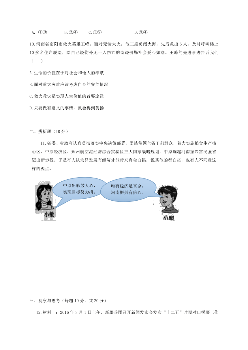 河南省商丘市柘城中学2017届九年级第二次模拟考试政治试题（答案图片版）