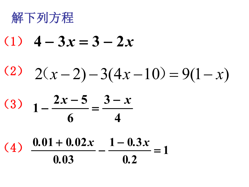 北师大版七年级数学课件：第五章 一元一次方程复习 (共20张PPT)